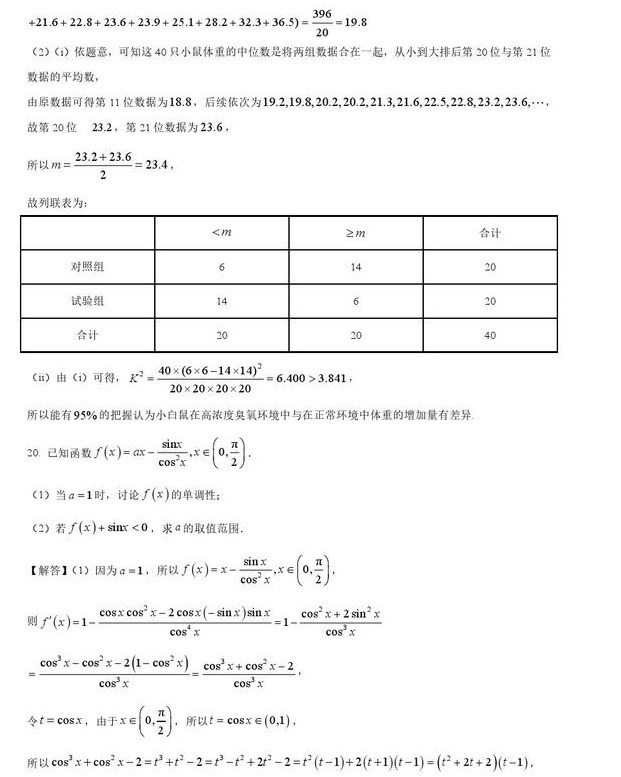 2023年高考文科数学甲卷试卷及解析