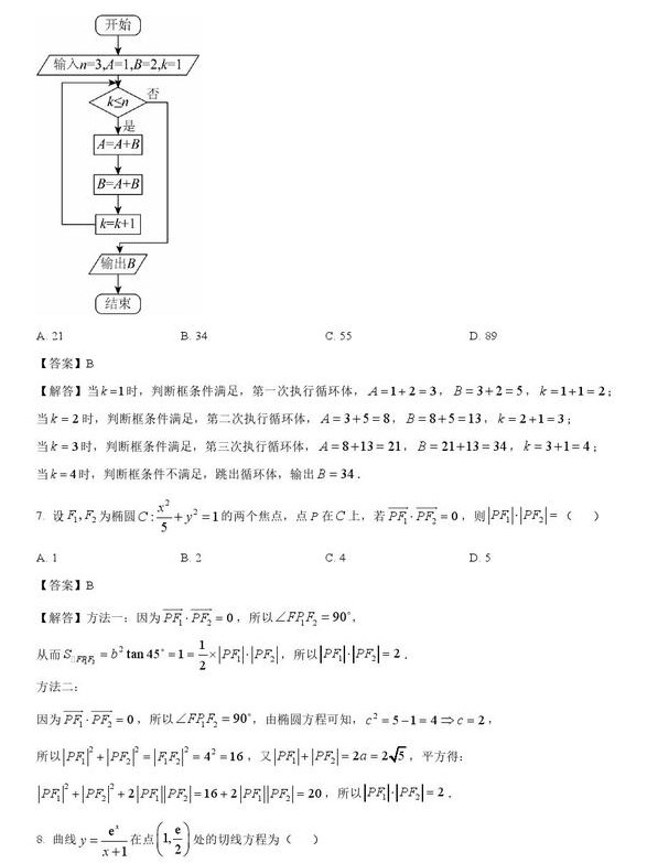 2023四川文科数学高考试卷及参考答案