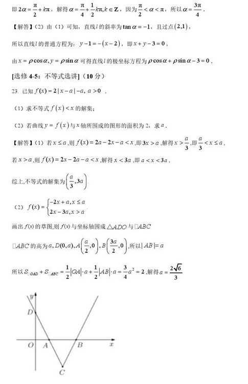 2023四川文科数学高考试卷及参考答案