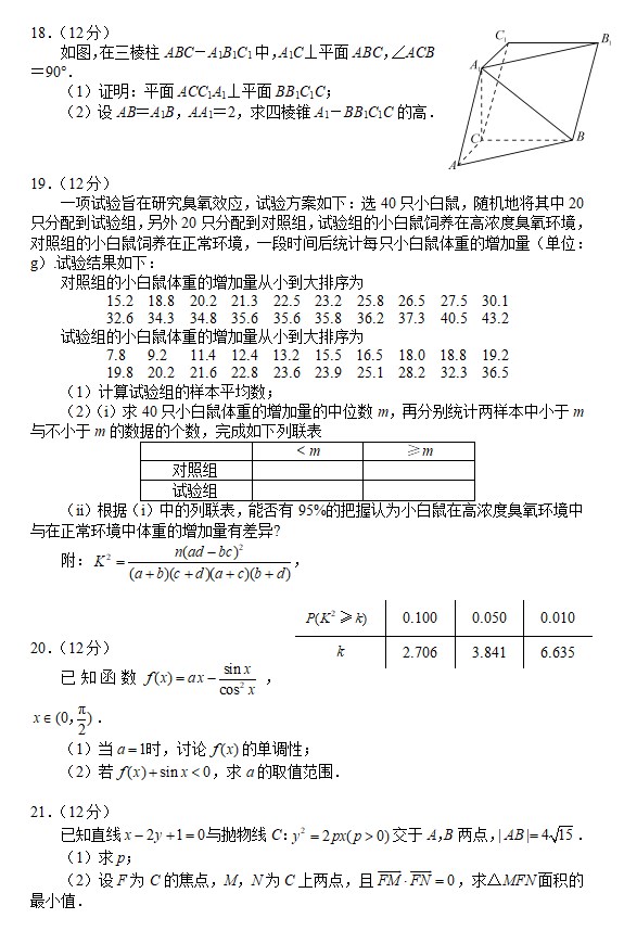 2023广西高考数学试卷及答案（文科）