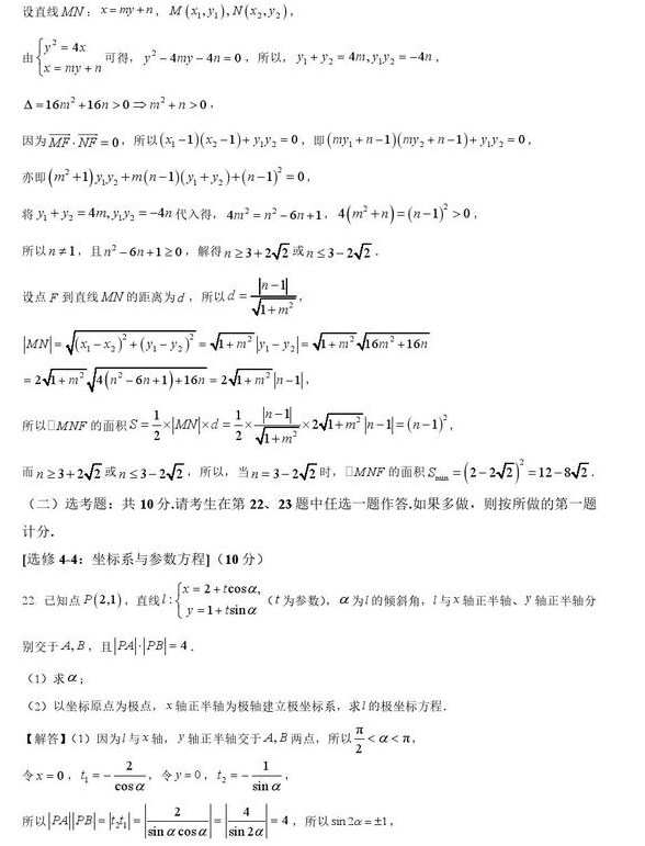 2023广西高考数学试卷及答案（文科）