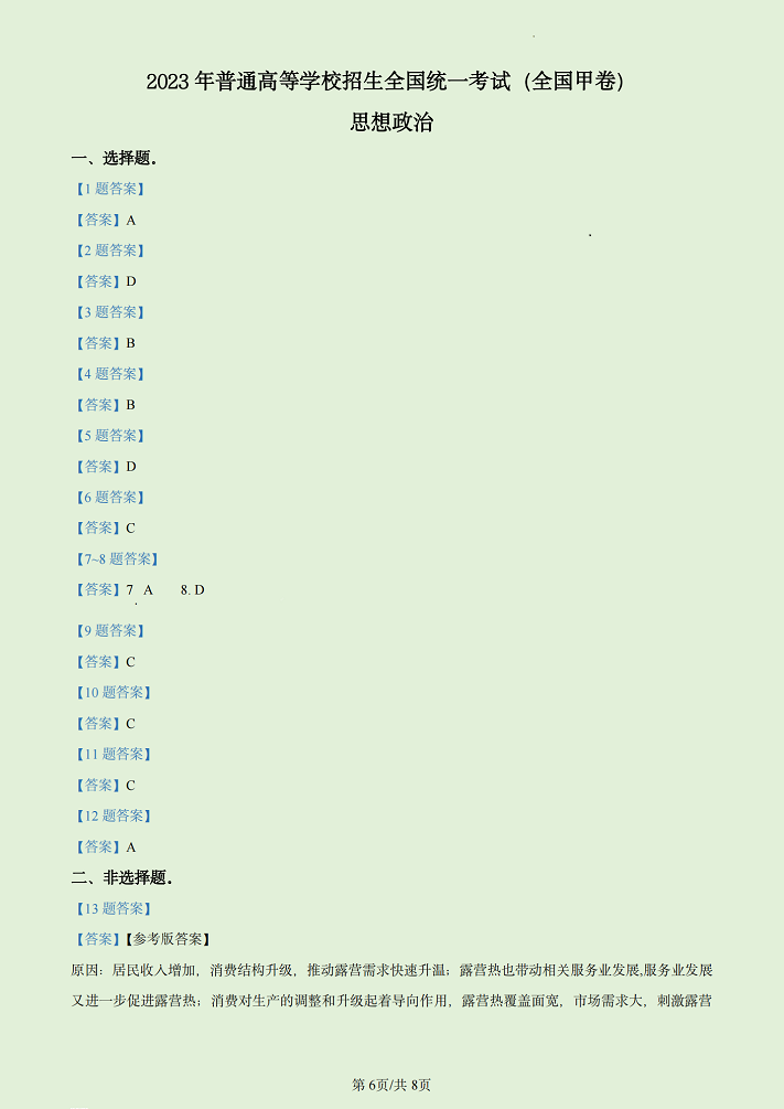 2023高考全国甲卷文综试卷及答案