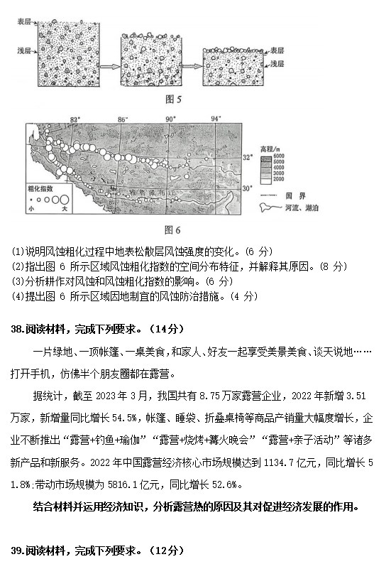 2023高考全国甲卷文综试卷及答案