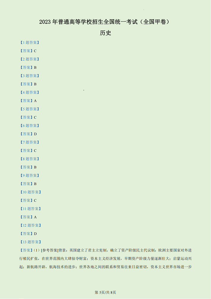 2023高考全国甲卷文综试卷及答案