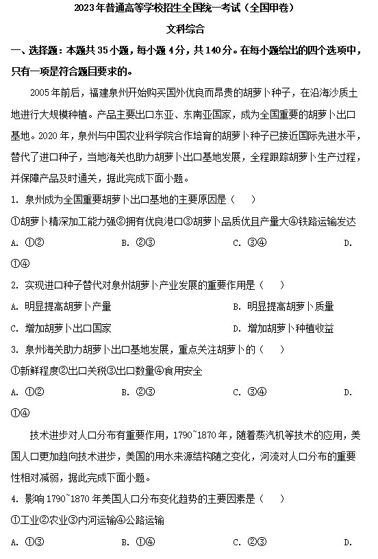 2023全国甲卷高考文综试题+答案