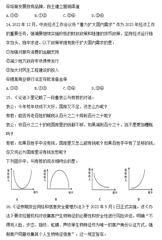 2023全国甲卷高考文综试题+答案