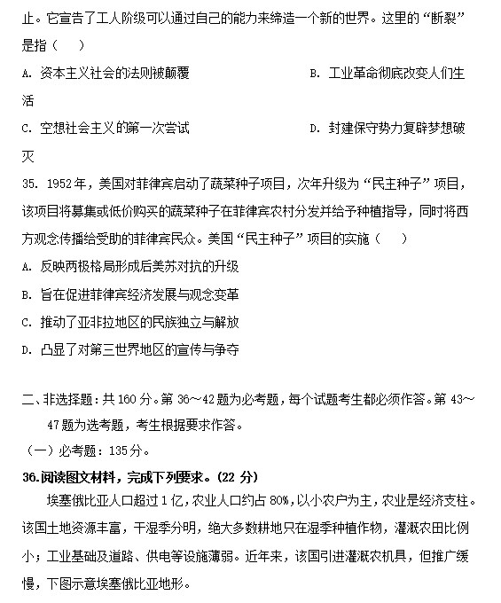 2023四川高考文综试题及解析