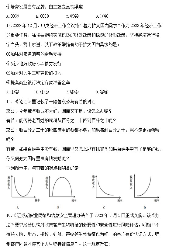 2023广西文综高考试题及解析