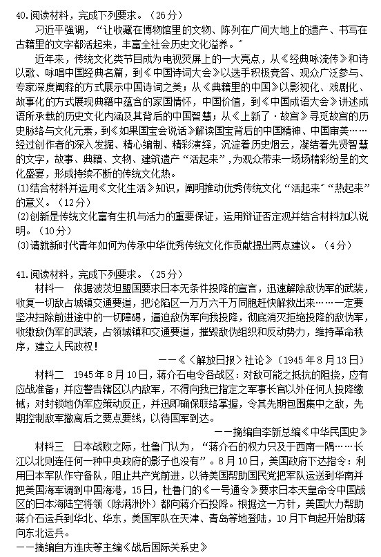 2023年陕西高考文综试题附答案