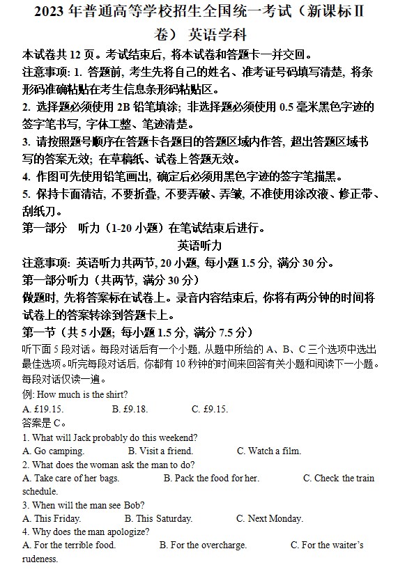 2023新高考II卷英语试卷解析版
