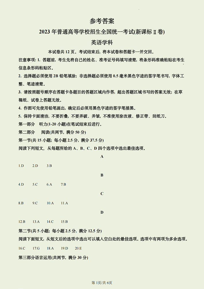 2023新高考II卷英语试卷解析版