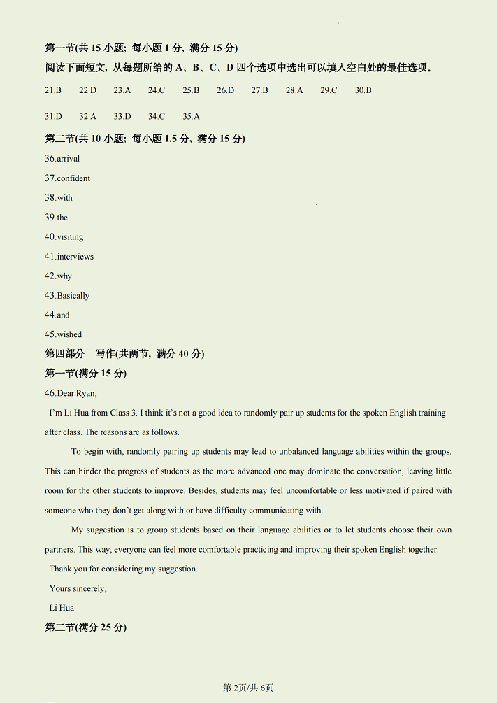 2023新高考II卷英语试卷解析版