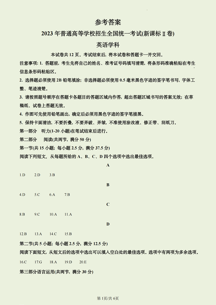 2023重庆高考英语真题+参考答案