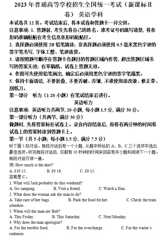 2023黑龙江英语高考真题及答案