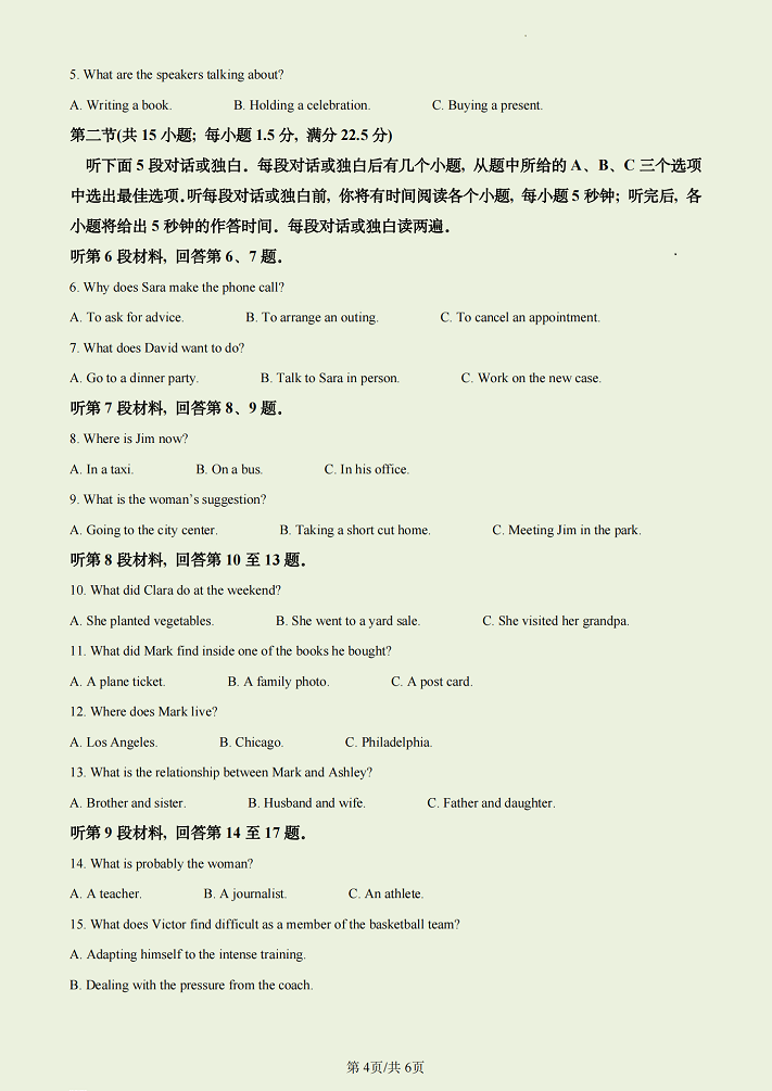 2023黑龙江英语高考真题及答案