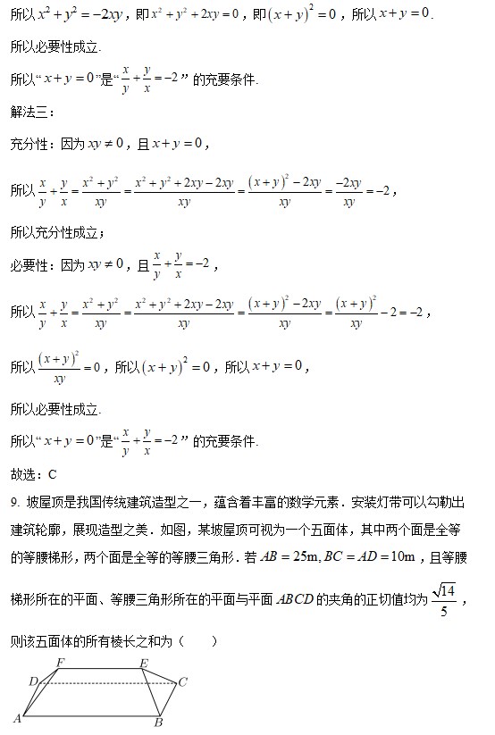 2023数学高考北京卷答案解析版