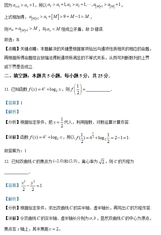 2023年高考数学北京卷真题+答案