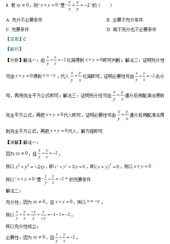 2023年高考数学北京卷真题+答案