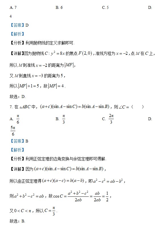 2023年高考数学北京卷真题+答案