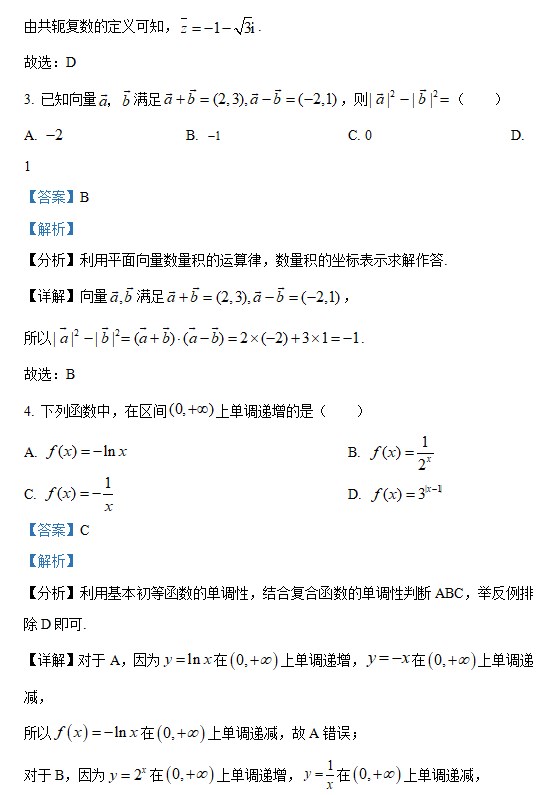 2023年高考数学北京卷真题+答案