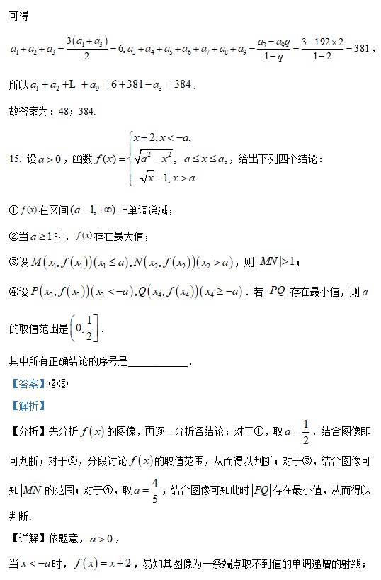 2023年高考数学北京卷真题+答案