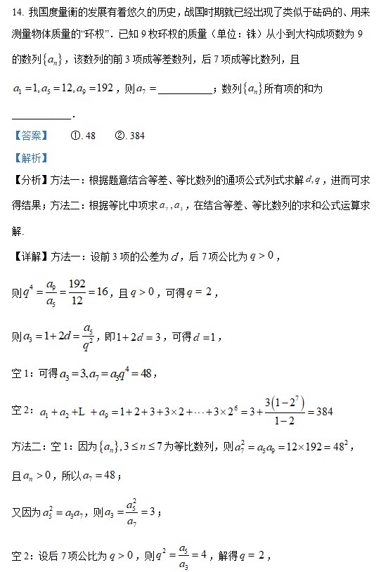 2023年高考数学北京卷真题+答案