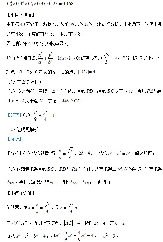 2023年高考数学北京卷真题+答案