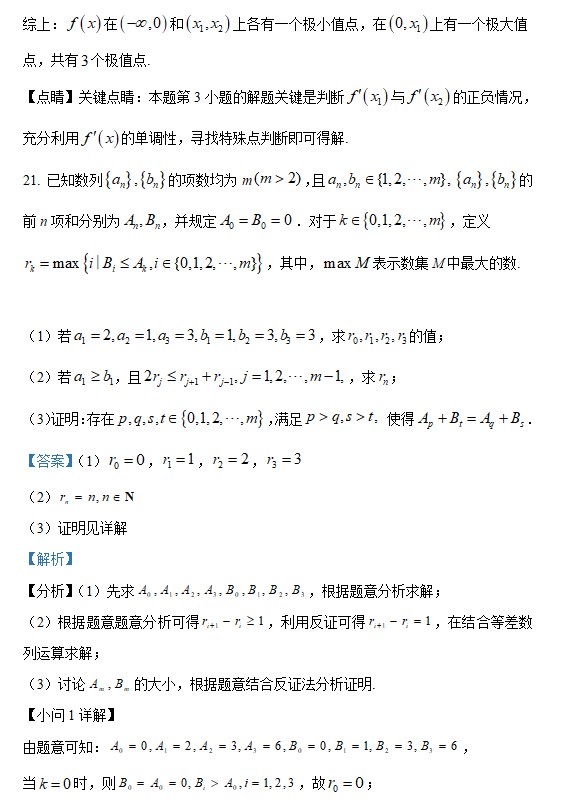 2023年高考数学北京卷真题+答案