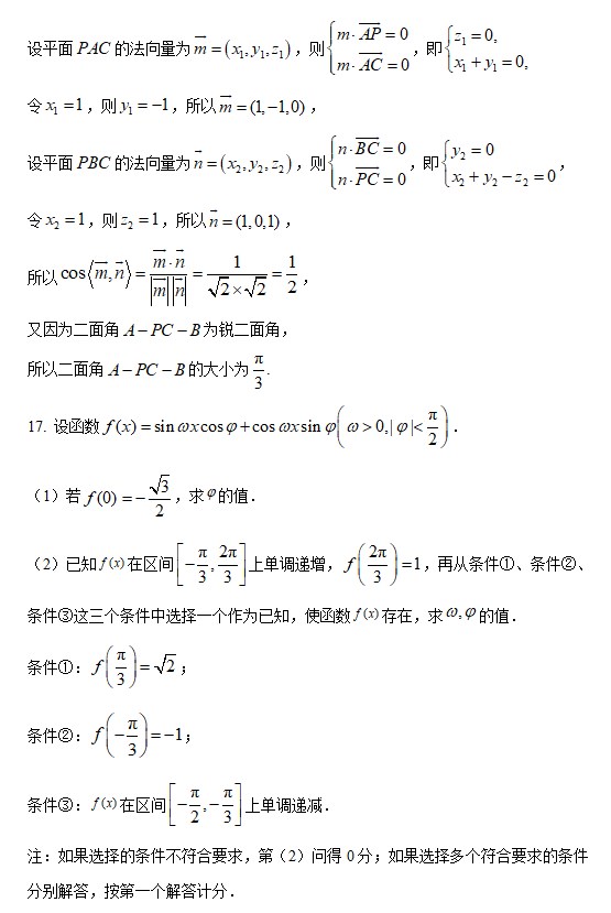 2023年高考数学北京卷真题+答案