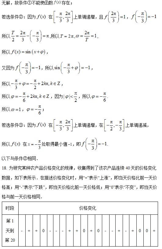 2023年高考数学北京卷真题+答案