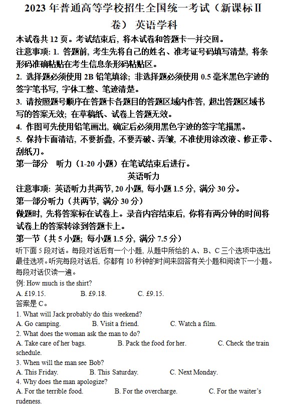 2023年新高考2卷英语高考试题附答案