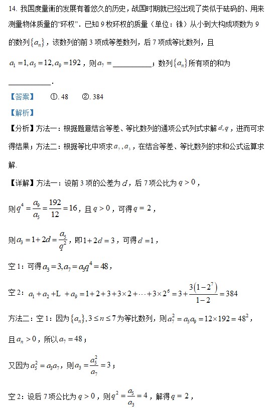 2023高考北京卷数学真题附答案