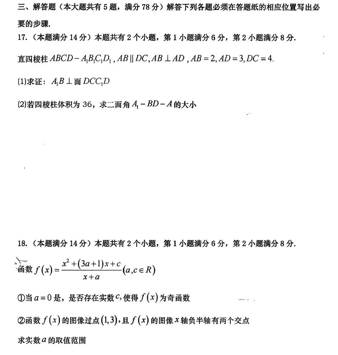 2023高考数学试题（上海卷）