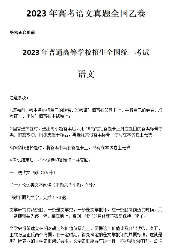 2023江西全国高考语文试题带答案