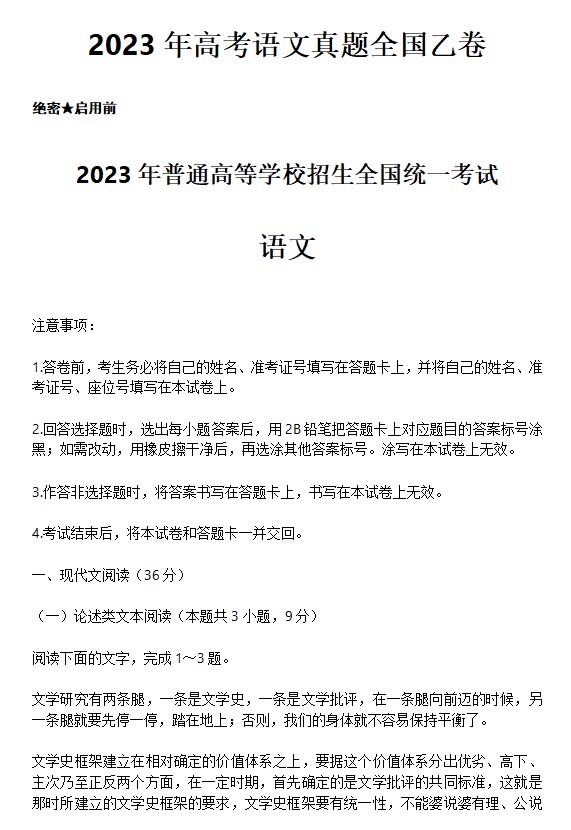 2023高考语文江西试题及答案