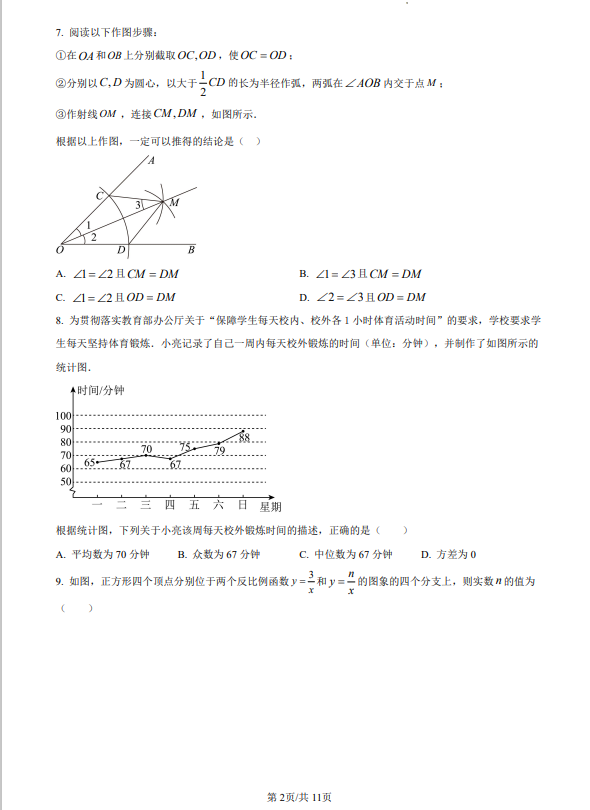 2023年福建省中考数学试卷(含答案)