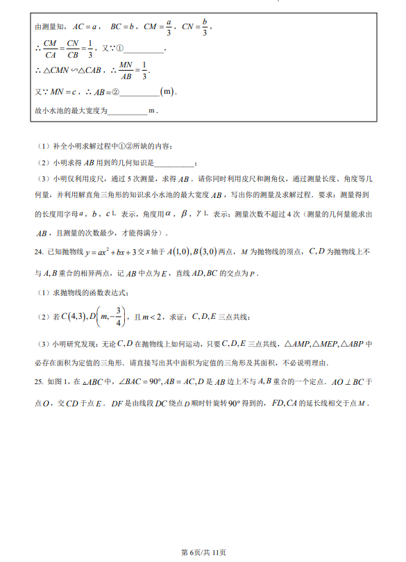 2023福建省中考数学真题及答案