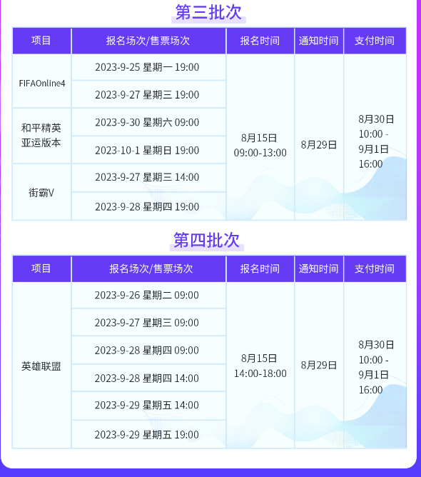 2023杭州亚运会电竞比赛门票开售时间一览表