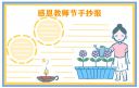 五年级教师节手抄报简单好看