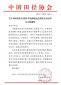 杭州亚运会中国田径队大名单