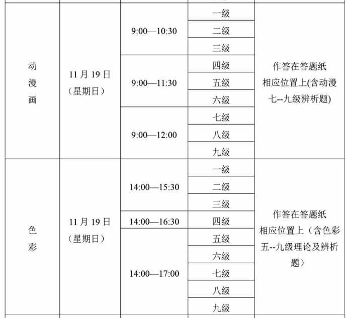 2023下半年四川书画等级考试各科开考时间