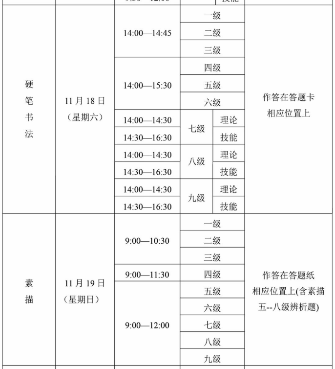 2023下半年四川书画等级考试各科开考时间