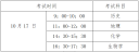 2023年10月四川学考时间