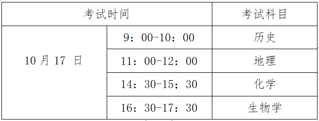 四川2023年10月学考考试时间定了