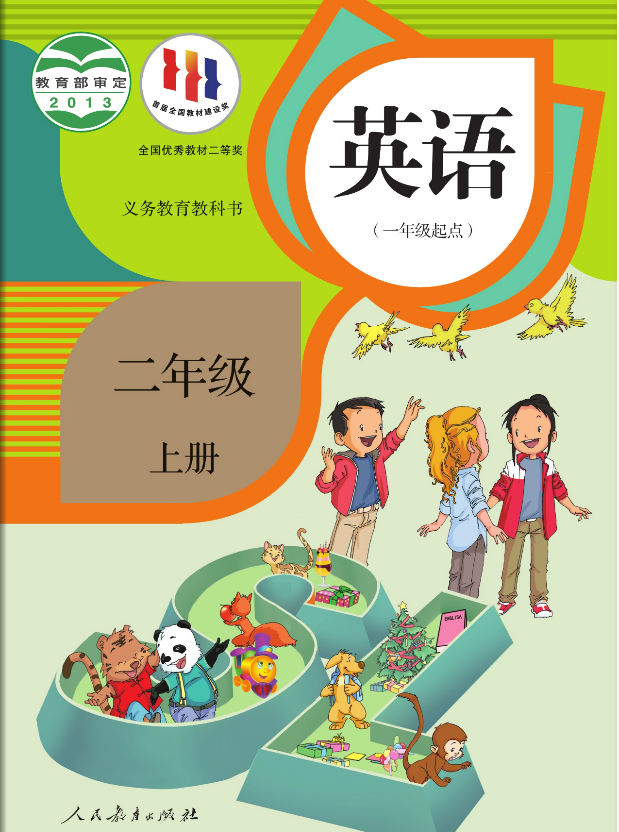 人教版小学二年级英语上册电子课本(高清版)