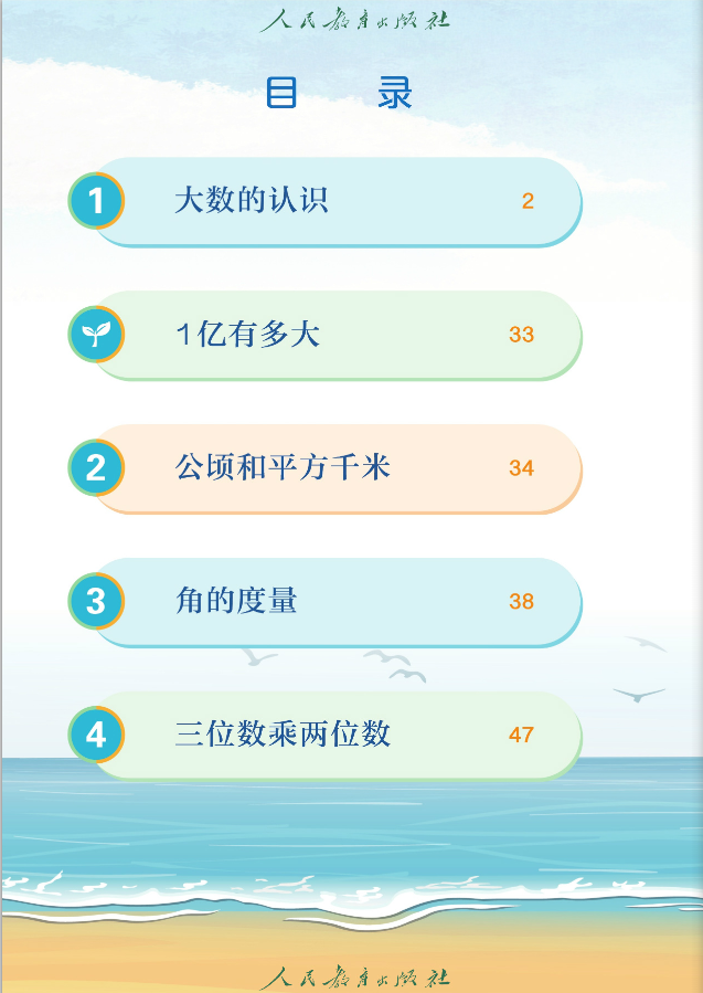 人教版四年级数学（上册）电子课本教材