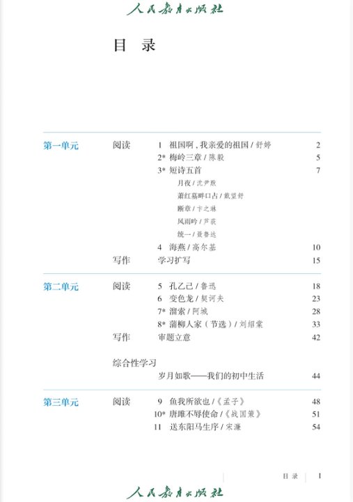 人教版九年级语文下册电子课本