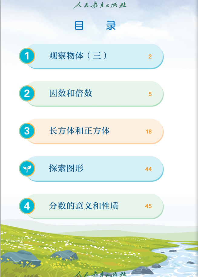 最新人教版五年级下册数学电子课本