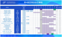 杭州亚残运会赛程安排表