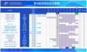 2023年亚残运会赛程表